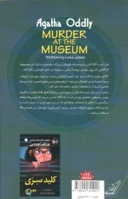 قتل در موزه