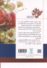 عطر گل محمدی / جمال