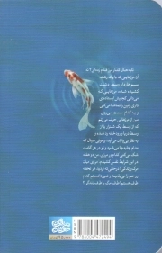 همسایه ماهی ها