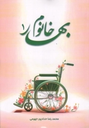 بهار خانوم 01