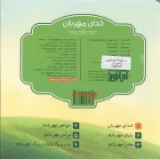 کتاب های مهربانی 01 - خدای مهربان - آریا نوین