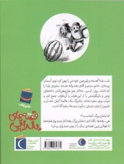 قصه های یلدایی