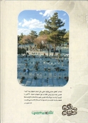 اصفهان دارالشهدا