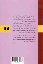 دیوهای خوش پوش