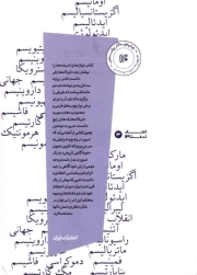 واژه ها و اندیشه ها