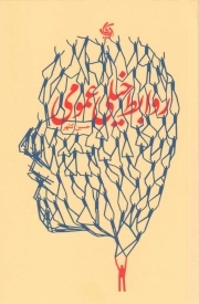 روابط خیلی عمومی