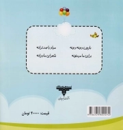 ترانه های مادرانه ج02 - بارون دونه دونه