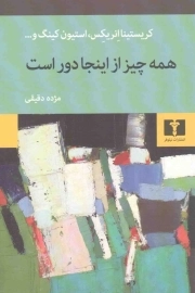 همه چیز از اینجا دور است