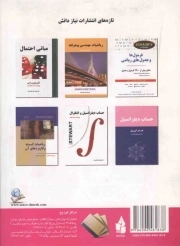 حساب دیفرانسیل و انتگرال با هندسه تحلیلی ج02