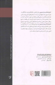 رمان: تاریخ محاصره لیسبون