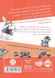 شاهزاده خانم همستر 06 - شنل قرمزی