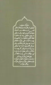 درآمدی بر سلوک معنوی