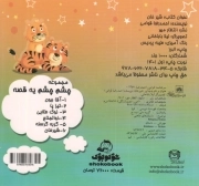 شیرخان - مجموعه چشم چشم یه قصه (چشم قلمبه)