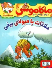 کتاب  70 قصه ی قد و نیم قد برای کودکان - (داستان کوتاه فارسی) نشر قدیانی