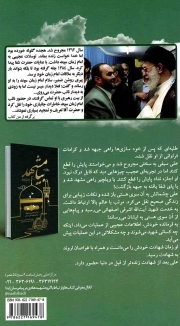منتظر - (زندگینامه و خاطرات جانباز ذوالشهادتین شهید دکتر محمود رفیعی)