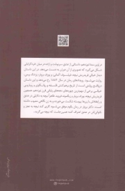 وقتی نیچه گریست (رمانی درباره تسخیر ذهن)، (شمیز، رقعی، نگاه)
