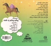ذوالجناح - مجموعه چشم چشم یه قصه (چشم قلمبه)