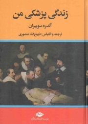 زندگی پزشکی من