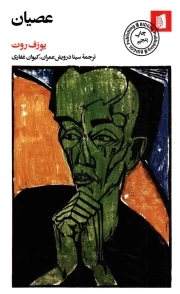 عصیان