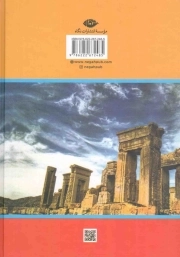 1 سال در میان ایرانیان (زرکوب، وزیری، نگاه)