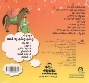 آقاجون - مجموعه چشم چشم یه قصه (چشم قلمبه)