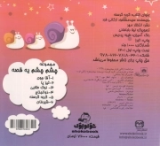 گربه گرسنه - مجموعه چشم چشم یه قصه (چشم قلمبه)