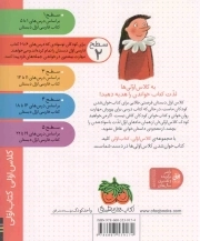 بابا و سیرک آتش - کلاس اولی کتاب اولی 15 (سطح 02)