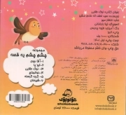 نوک طلایی - مجموعه چشم چشم یه قصه (چشم قلمبه)
