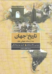 تاریخ جهان - (بعد از جنگ جهانی دوم)