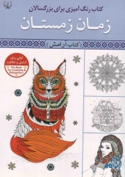 زمان زمستان