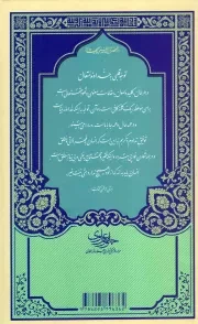 در محضر آیت الله بهجت