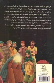 قصه های قرآن جلد اول