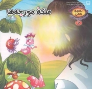 ملکه مورچه ها