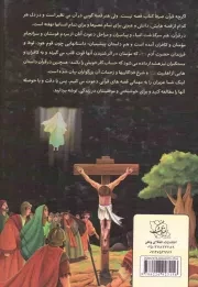 قصه های قرآن جلد دوم