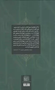 شرح نهج البلاغه ج02 - منشور حکومت علوی (شرح هفت خطبه مشهد 1352 - 1353 مقام معظم رهبری)