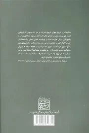 دوران جدید عالم (گفتمان انتقادی انقلاب اسلامی در شناخت تجدد و غرب بر اساس بیات آیت الله العظمی خامنه ای)