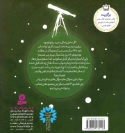 رازهای آسمان 04 - دنباله دارها و شهاب ها