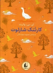 رنگین کمان کلاسیک 07 (کارتنک شارلوت)
