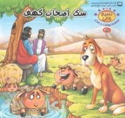 سگ اصحاب کهف