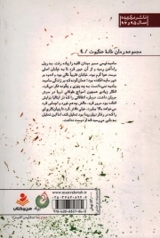 شکار شکارچی ج01 - (داستان هایی واقعی از رخنه اطلاعاتی در رژیم صهیونیستی)