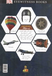 کتاب  دانشنامه مصور پرواز نشر اعتلای وطن