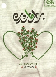 کتاب  برای ما شدن نشر قبسات (مهرستان)