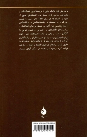 در سنگر آزادی