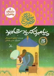 کتاب  امام حسن علیه السلام - مجموعه چهارده معصوم 04 نشر کتاب جمکران
