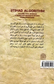 الگوریتم اجتهاد