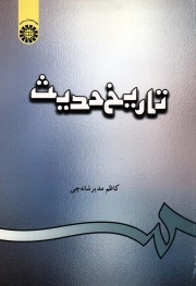 تاریخ حدیث