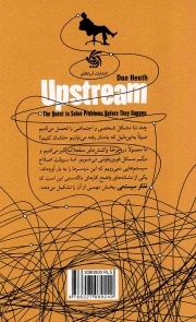 بالادست - (حل مشکلات پیش از آنکه رخ دهند)