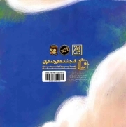 پاک کن جادویی - (داستان تخیلی)