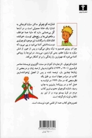 شازده کوچولو