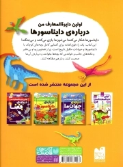 اولین دایره المعارف من درباره ی دایناسورها